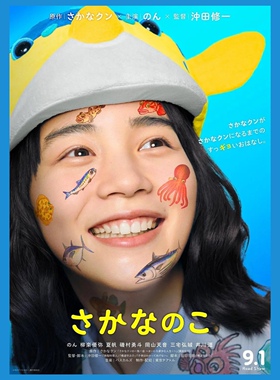 鱼之子电影海报装饰画可加框定制