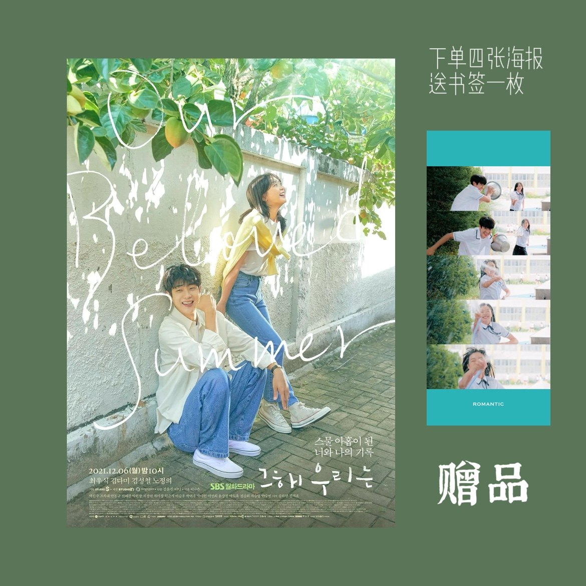 那年我们的夏天海报装饰画崔宇植金多美金圣喆卢正义韩剧防水简约