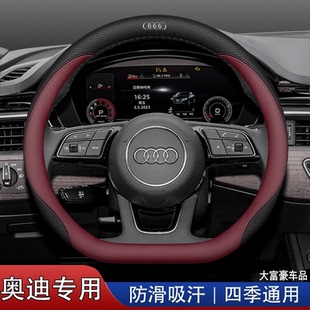 Q5L A5L 高端品 Q7真皮把套 奥迪方向盘套A4L A7L A6L