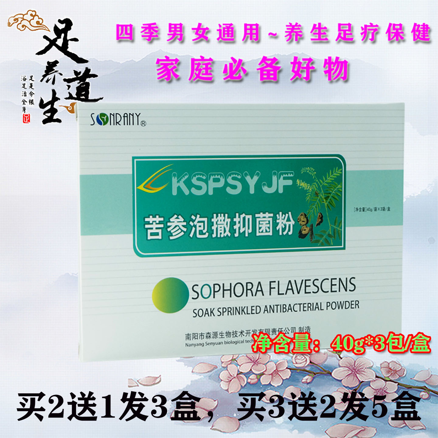 森源足光粉泡撒两用去死皮