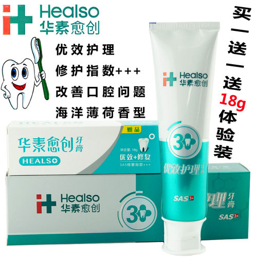 华素愈创牙膏口腔黏膜牙龈修复