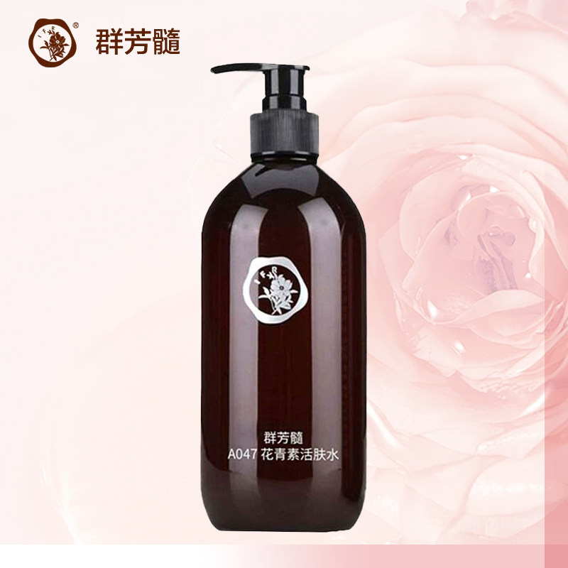 【正品】群芳髓A047花青素活肤水 500ml 假一罚十