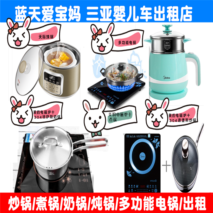 三亚奶锅出租Midea/美的 WT2121煎锅炖锅304不锈钢炒锅电磁炉租赁