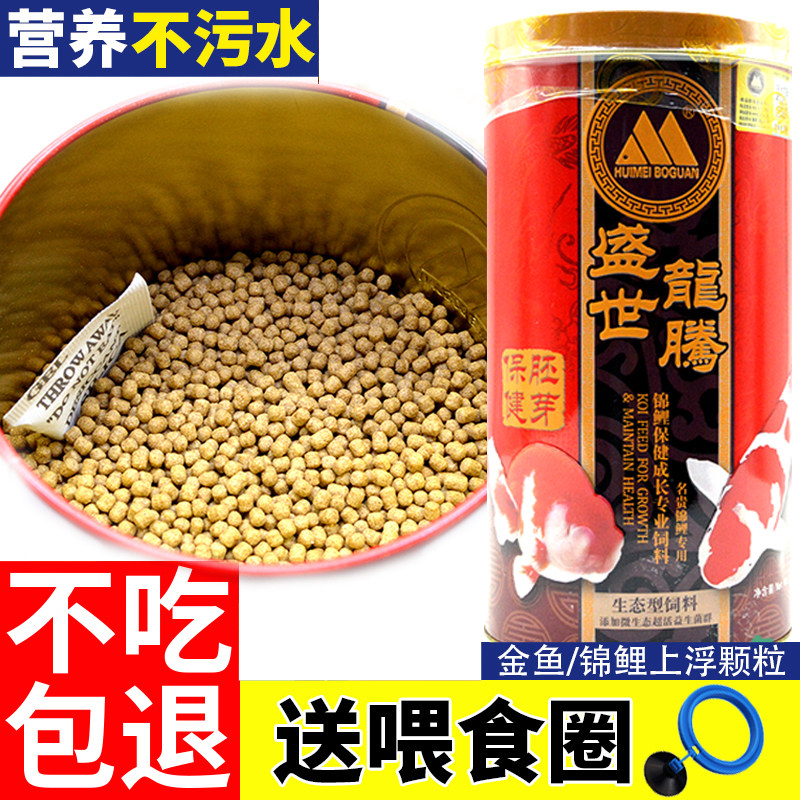 汇美博冠龙腾盛世锦鲤饲料锦鲤专用饲料鲤鱼粮金鱼饲料锦鲤鱼食