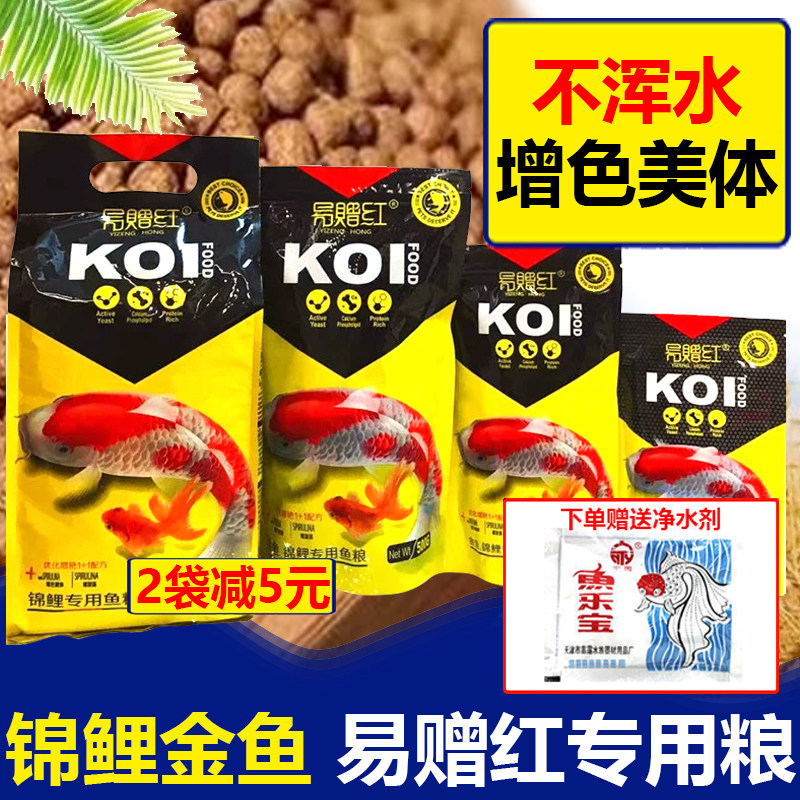 易赠红锦鲤鱼粮蝴蝶鲤冷水鱼