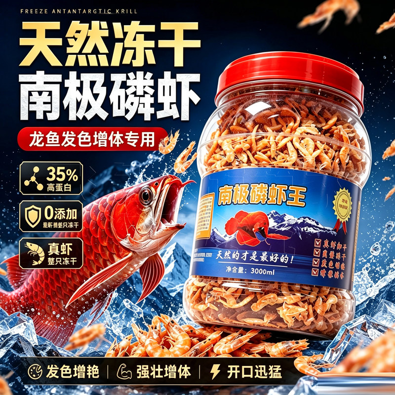 枫叶南极磷虾银龙鱼专用饲料
