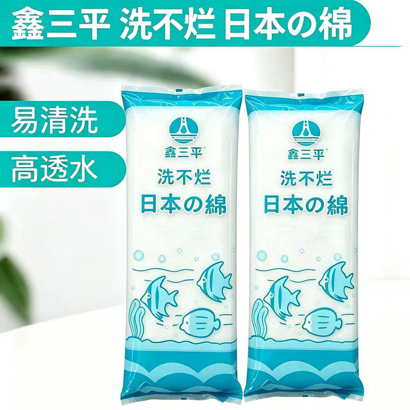 鑫三平洗不烂日本棉过滤