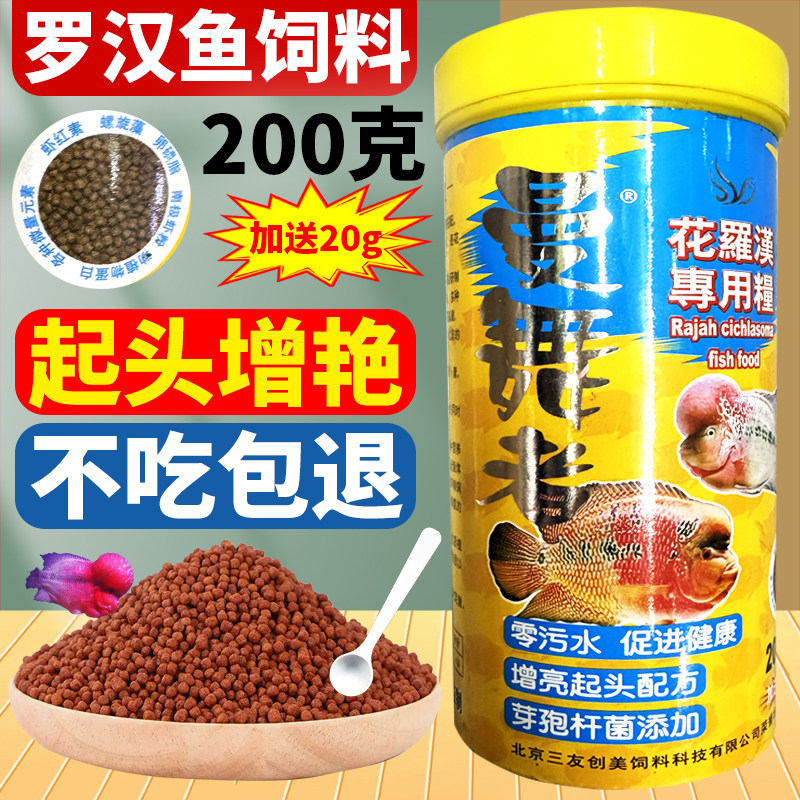 曼舞者罗汉鱼饲料寿星