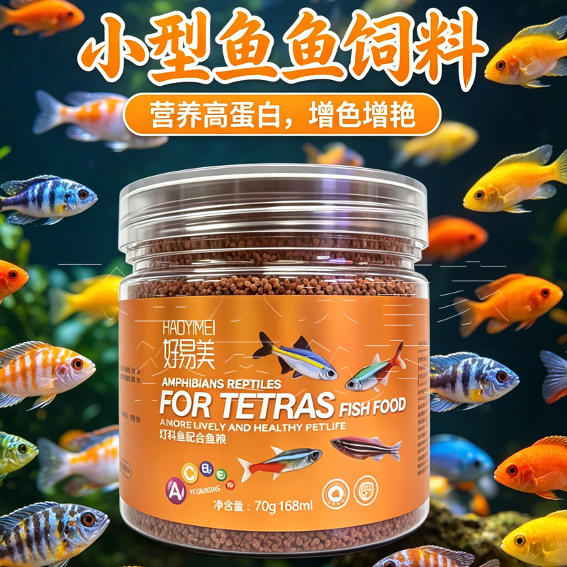 好易美孔雀鱼饲料鱼食