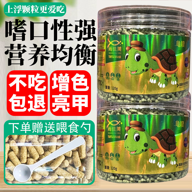 尚维美小乌龟饲料通用龟粮鱼干虾幼龟巴西龟草龟料颗粒专用食物粮