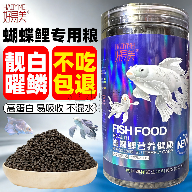 好易美蝴蝶鲤专用粮高蛋白