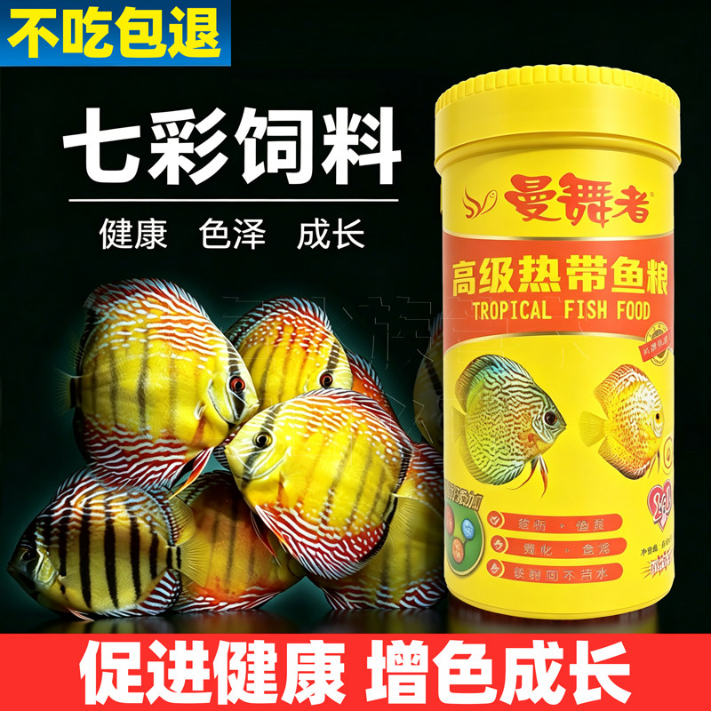 曼舞者小鱼食小鱼专用小颗粒