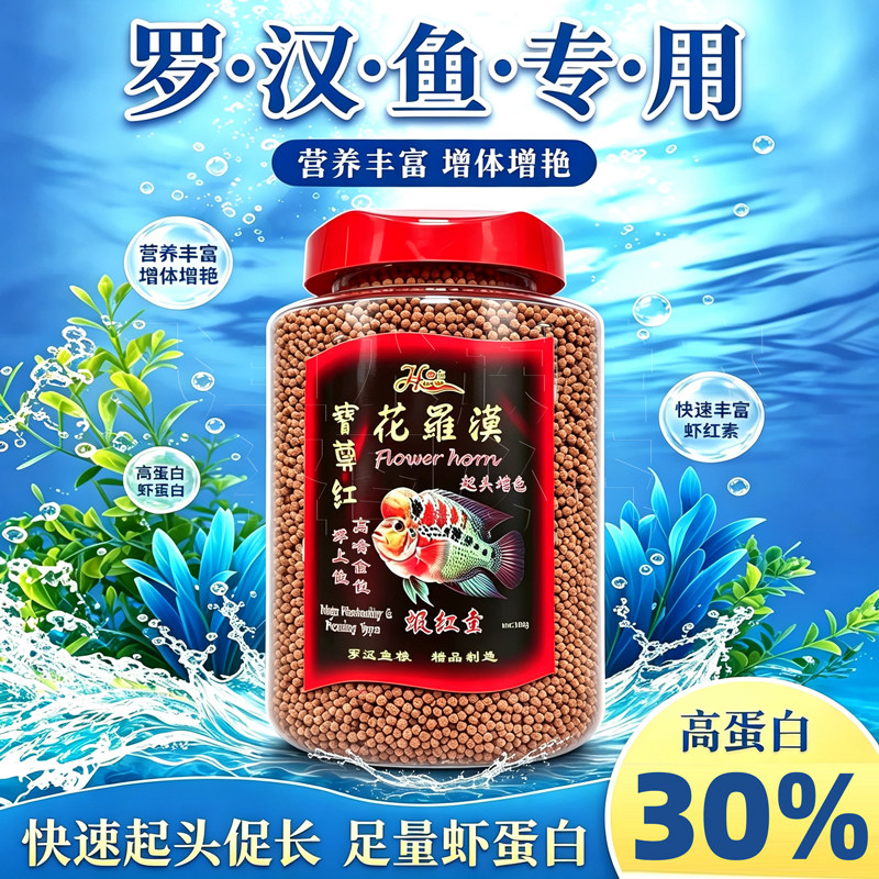 宏达罗汉鱼饲料罗汉鱼食