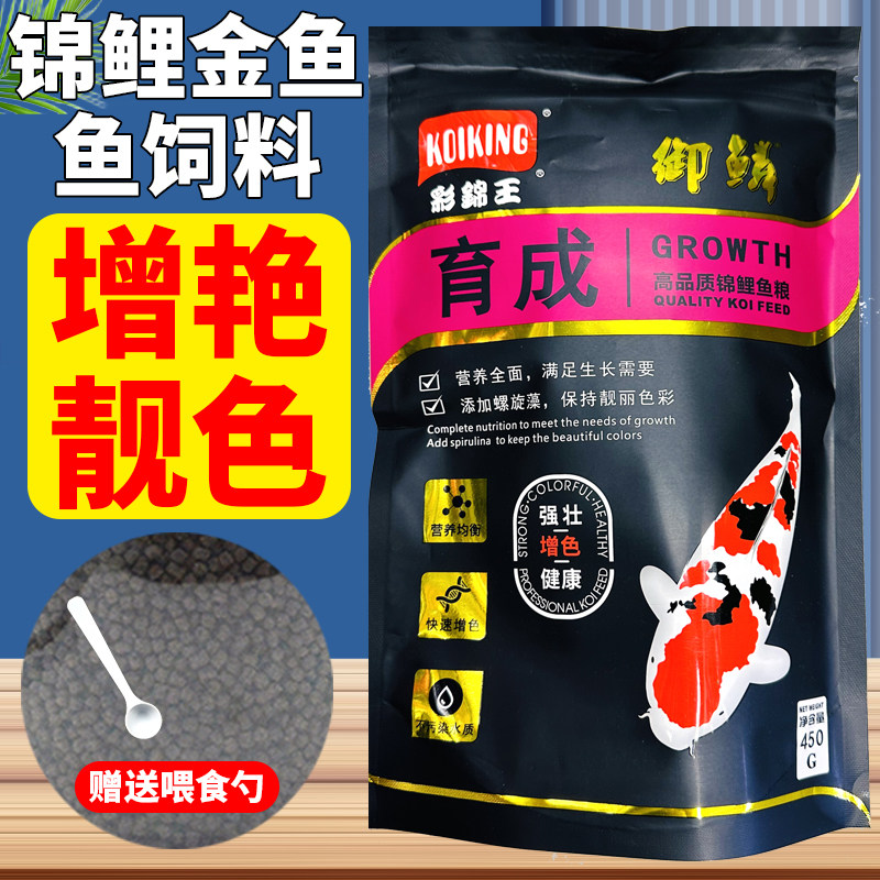 彩锦王御鳞锦鲤鱼饲料鱼食