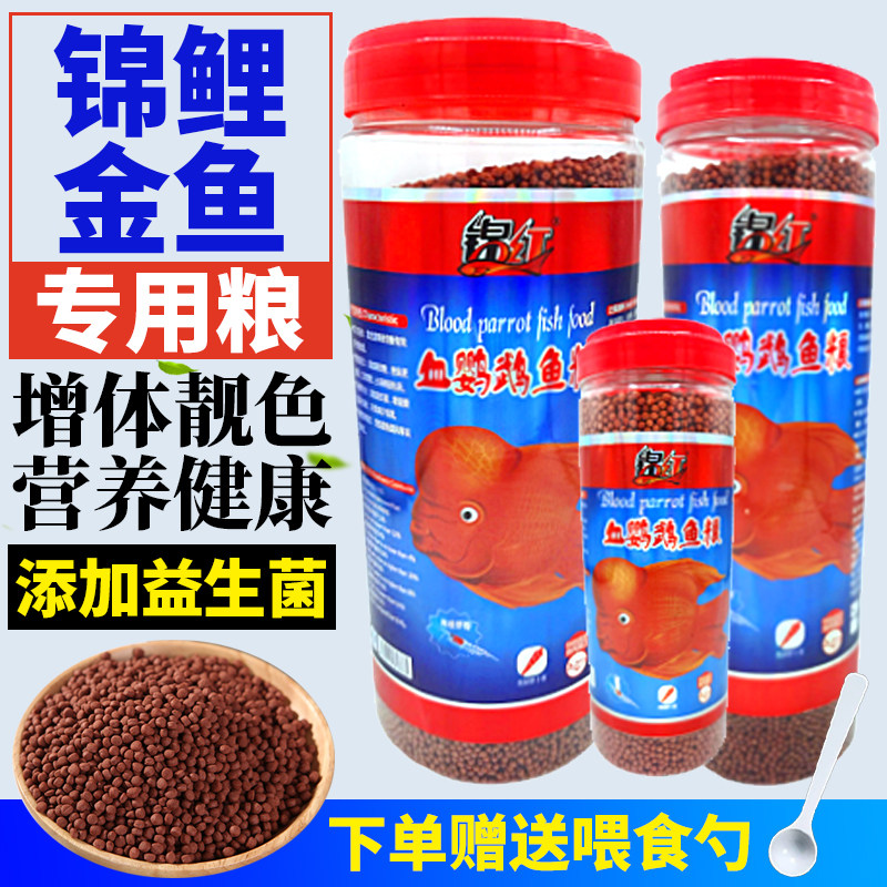 鹦鹉鱼粮锦红1500g大桶