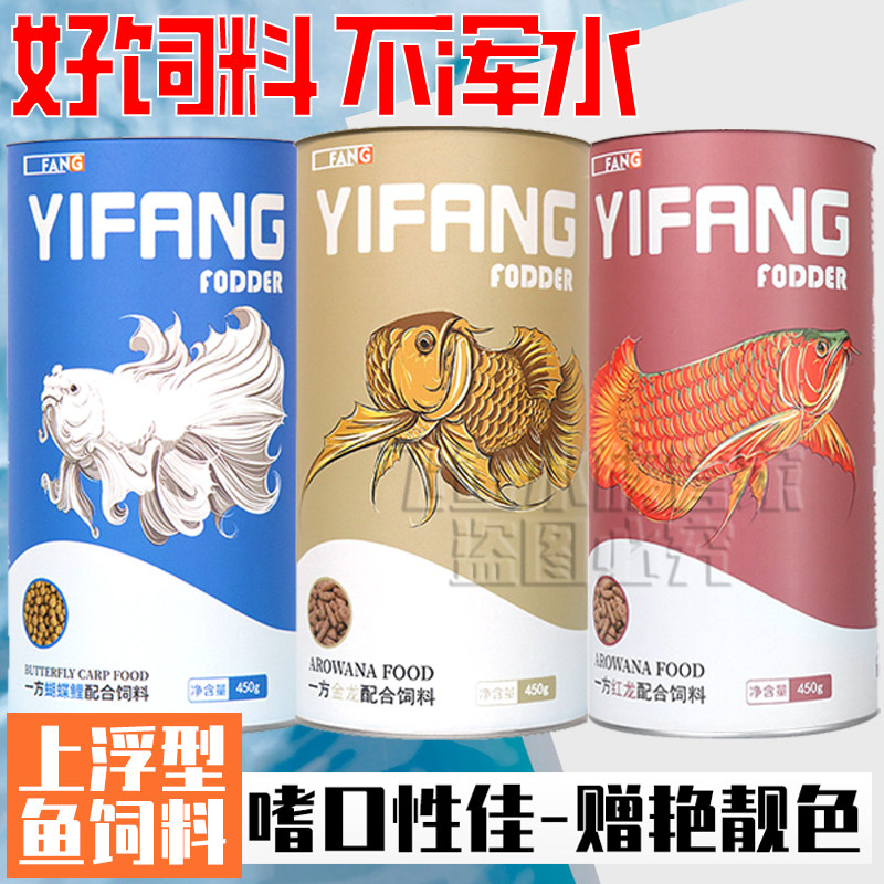 一方观赏鱼饲料颗粒配合饲料