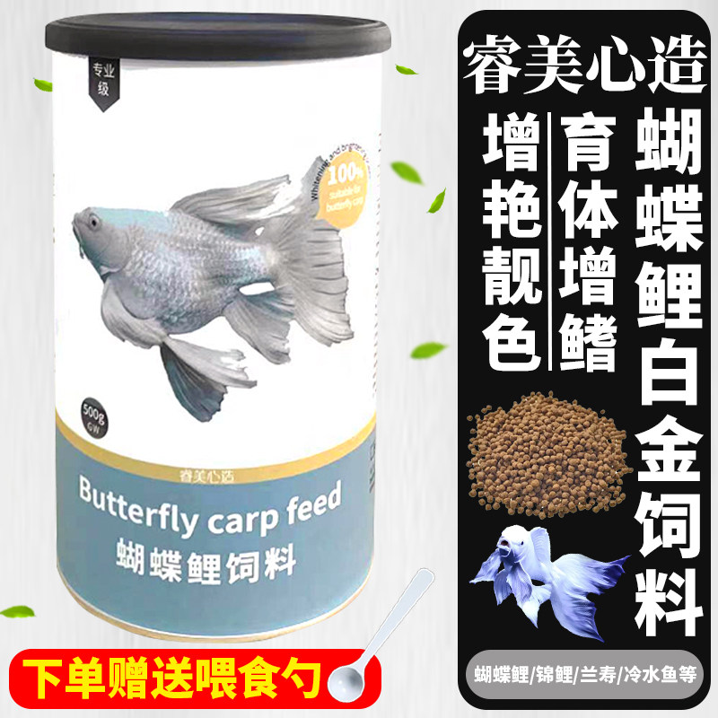 台湾蝴蝶鲤鱼饲料白金龙凤
