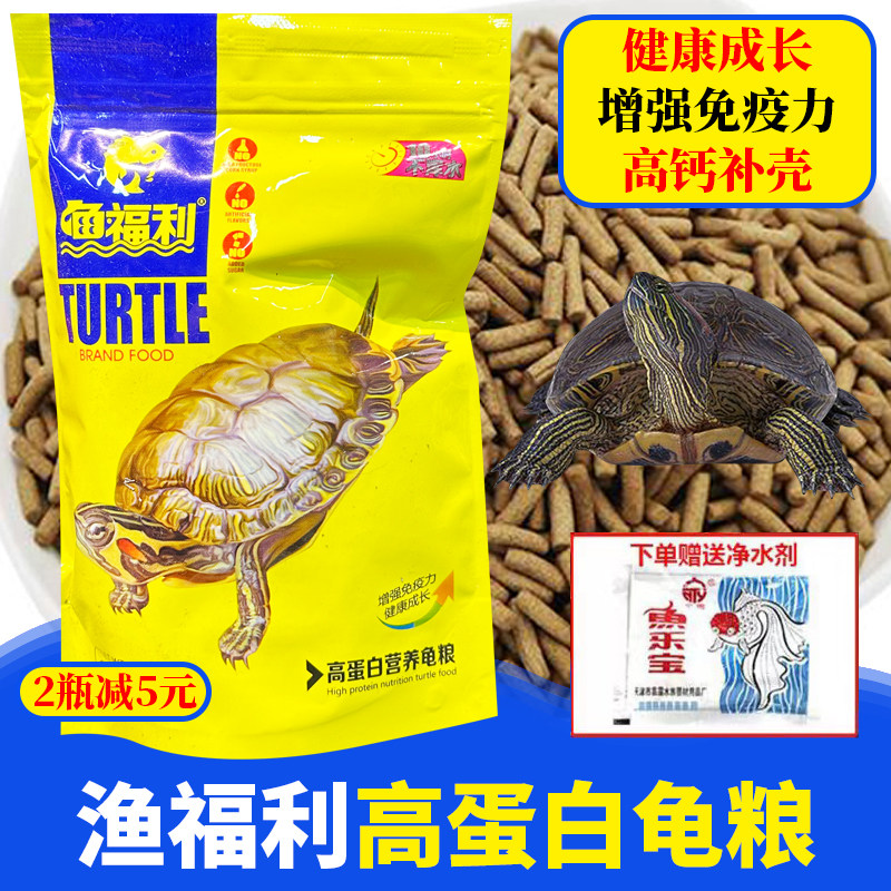渔福利龟粮乌龟饲料草龟食物巴西龟通用粮食龟龟粮补钙虾干龟食