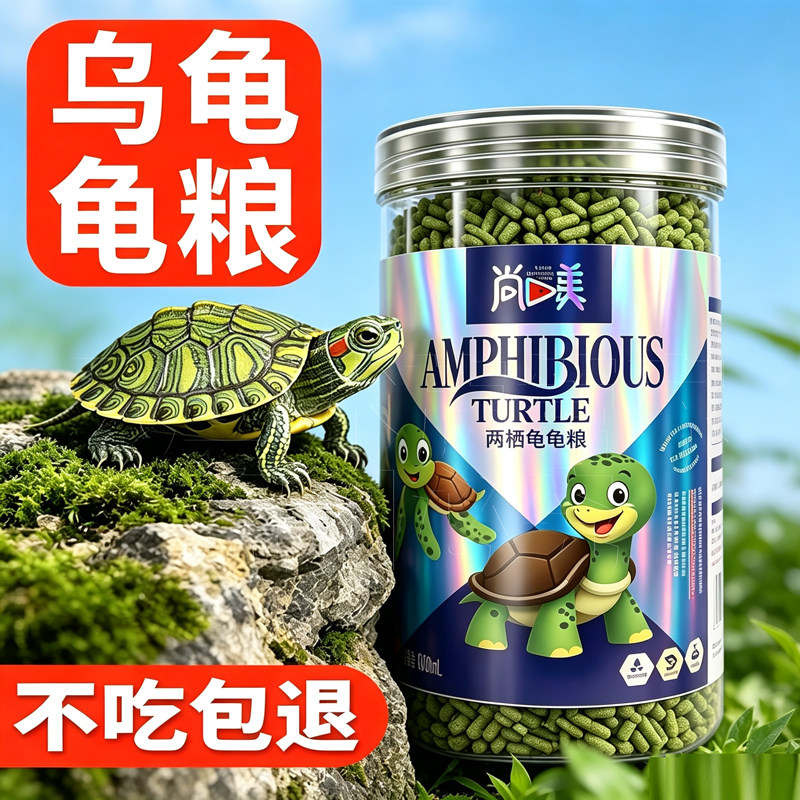 尚口美龟粮小乌龟饲料