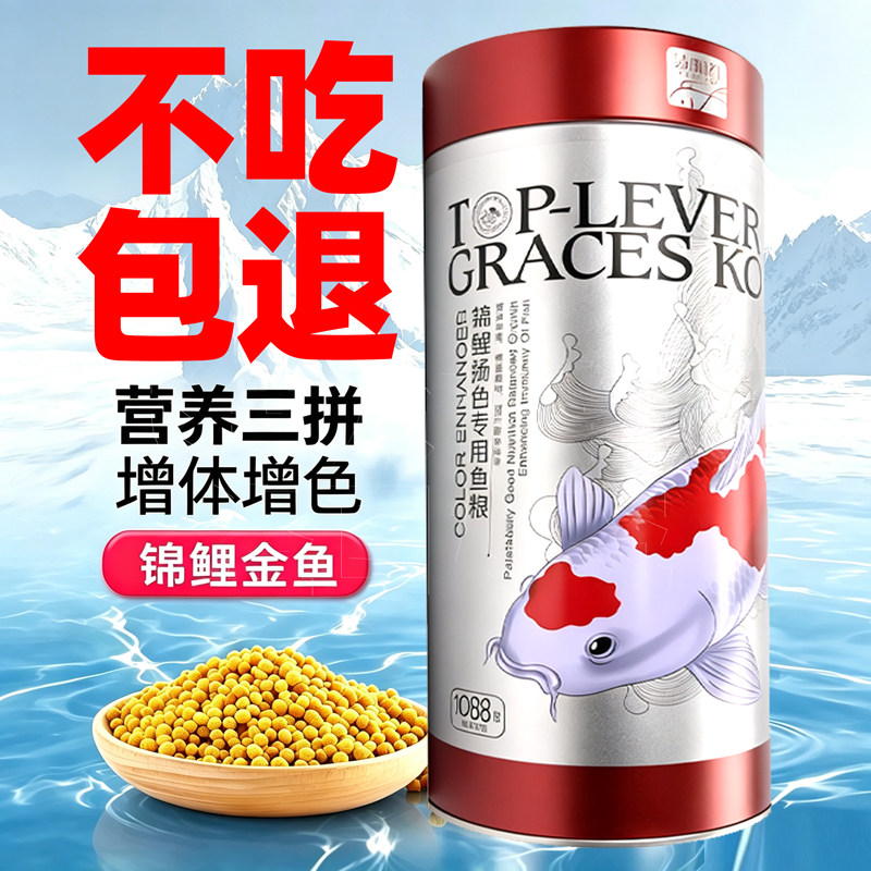 易赠红鱼饲料育成色扬
