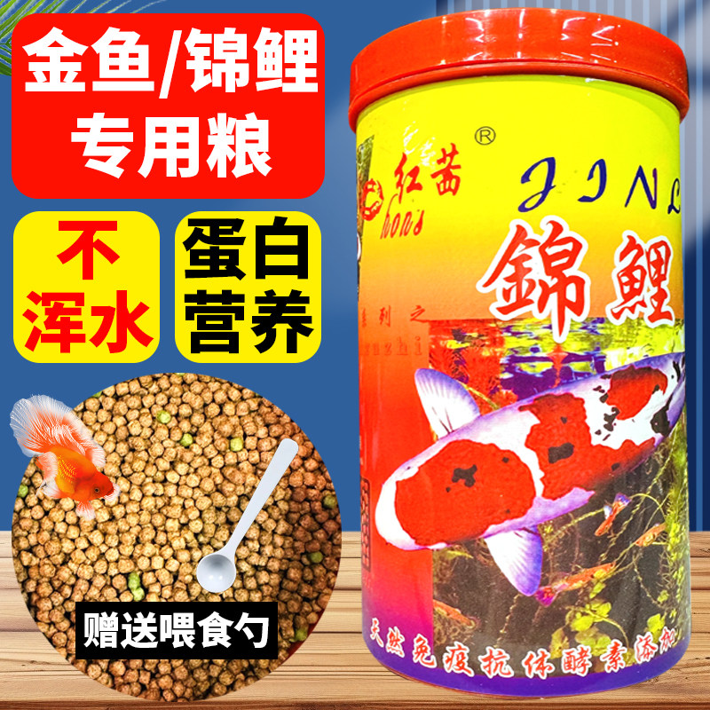 红茜锦鲤鱼粮小型鱼通用型
