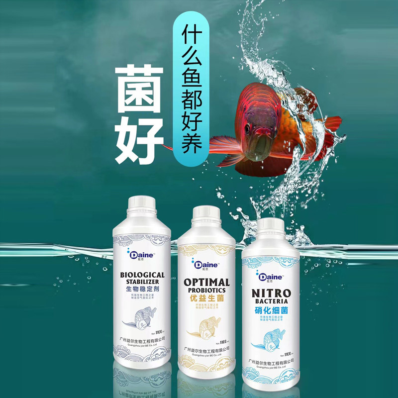 益尔戴恩硝化细菌生物稳定剂
