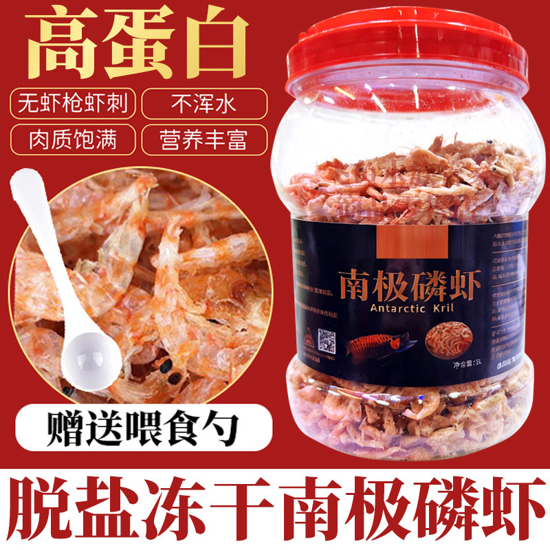 南极磷虾银龙鱼饲料虾干