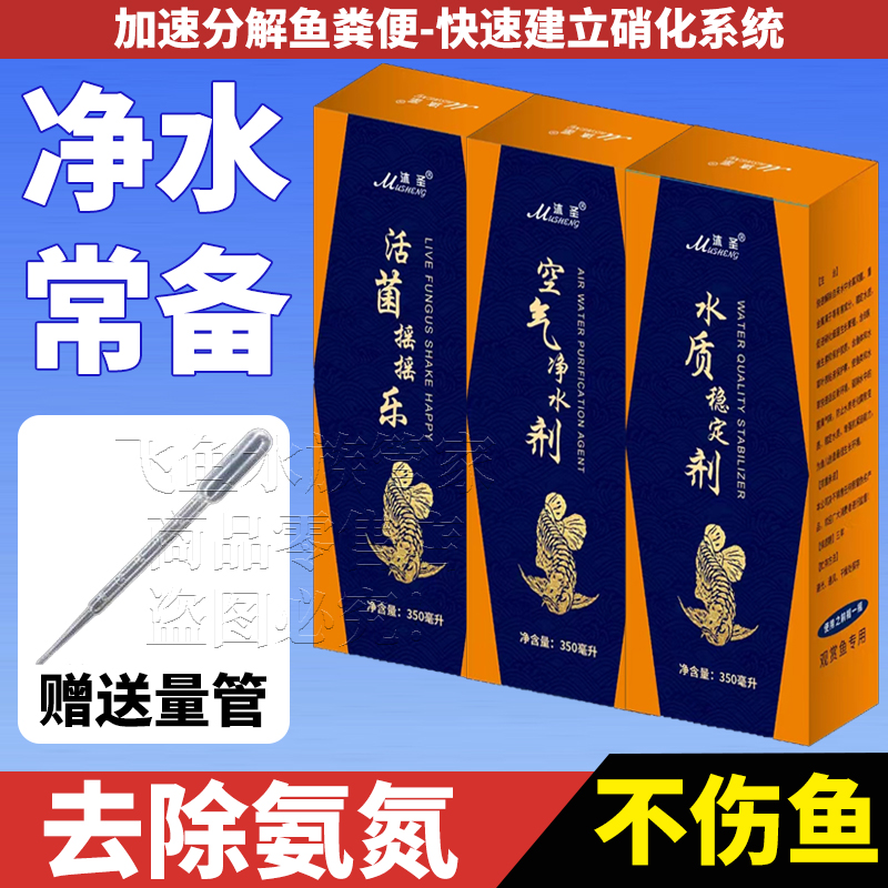 沐圣硝化细菌鱼缸用浓缩