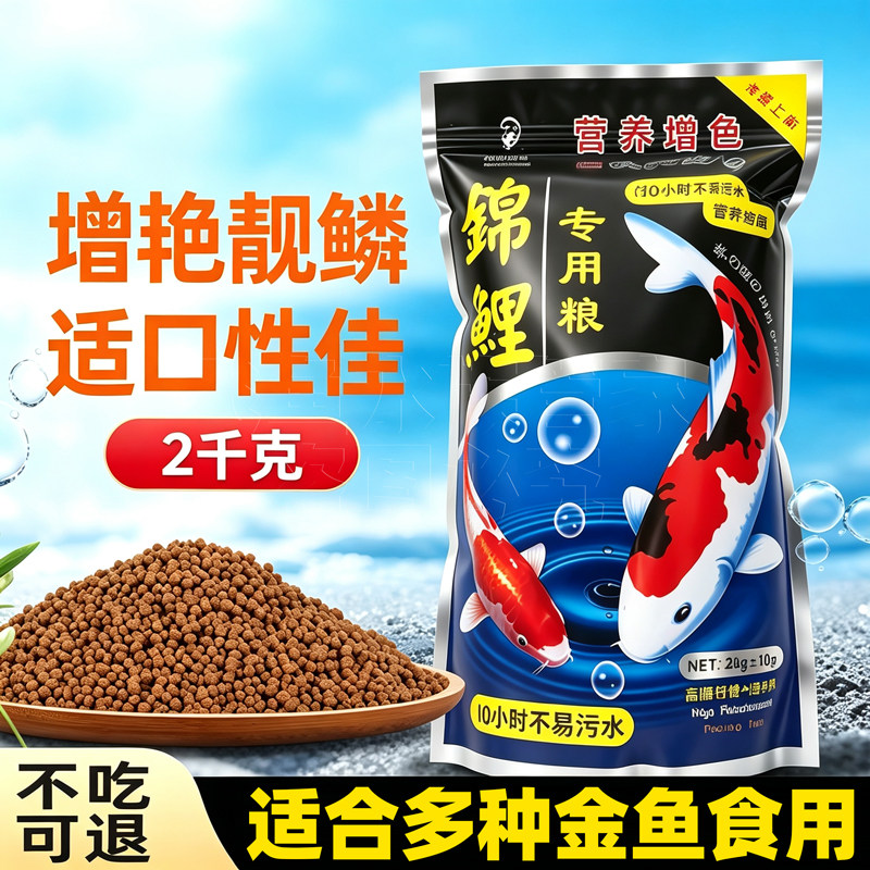 鱼博士锦鲤鱼粮金鱼锦鲤鱼饲料