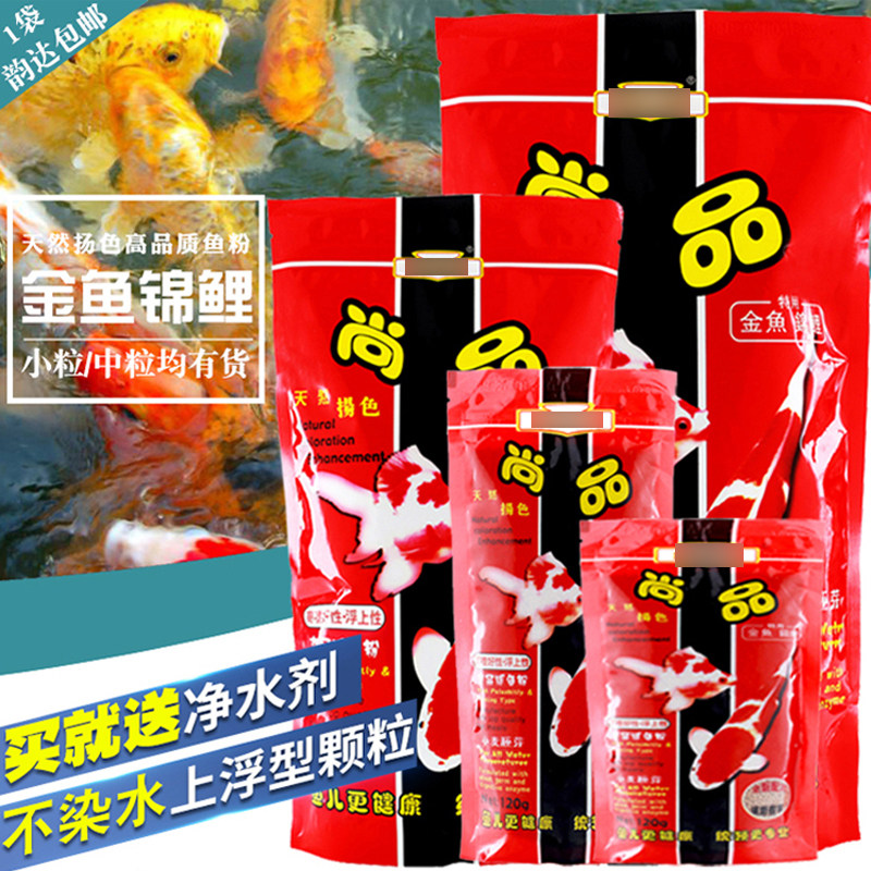 尚品锦鲤鱼食增艳颗粒