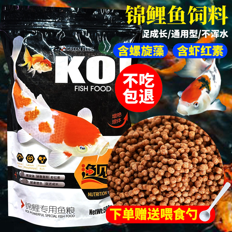 鱼食金鱼锦鲤鱼饲料小颗粒鱼粮