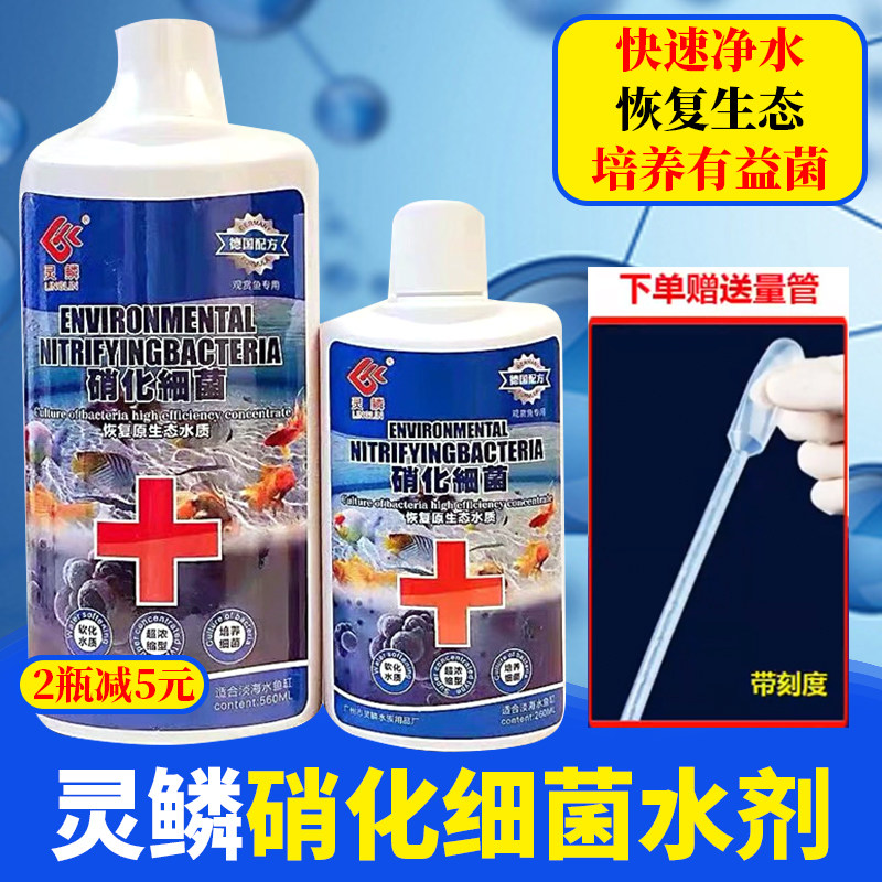 灵麟硝化细菌鱼缸清水