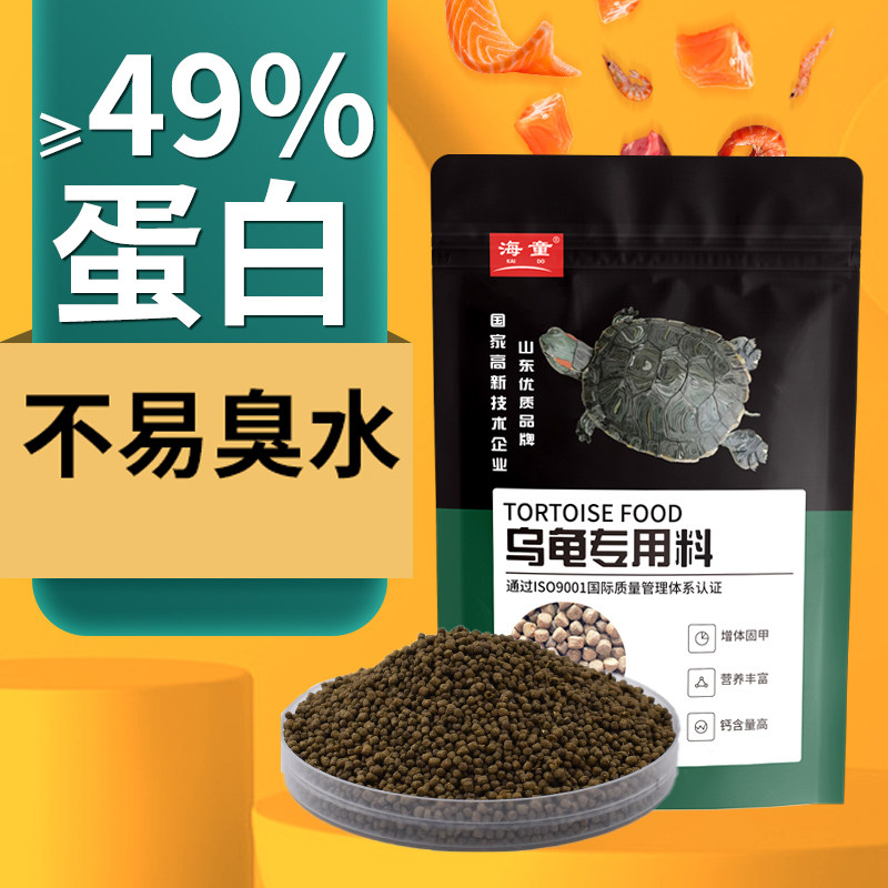 海童乌龟饲料巴西龟中华草龟龟粮幼龟鳄龟黄缘龟通用小乌龟专用粮