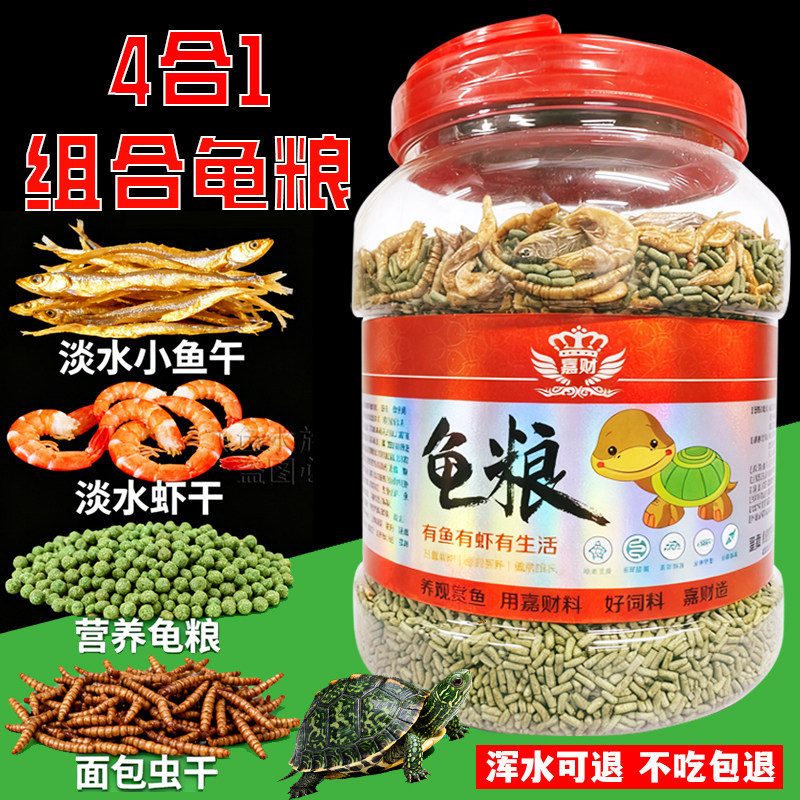 嘉财乌龟饲料虾干鱼干