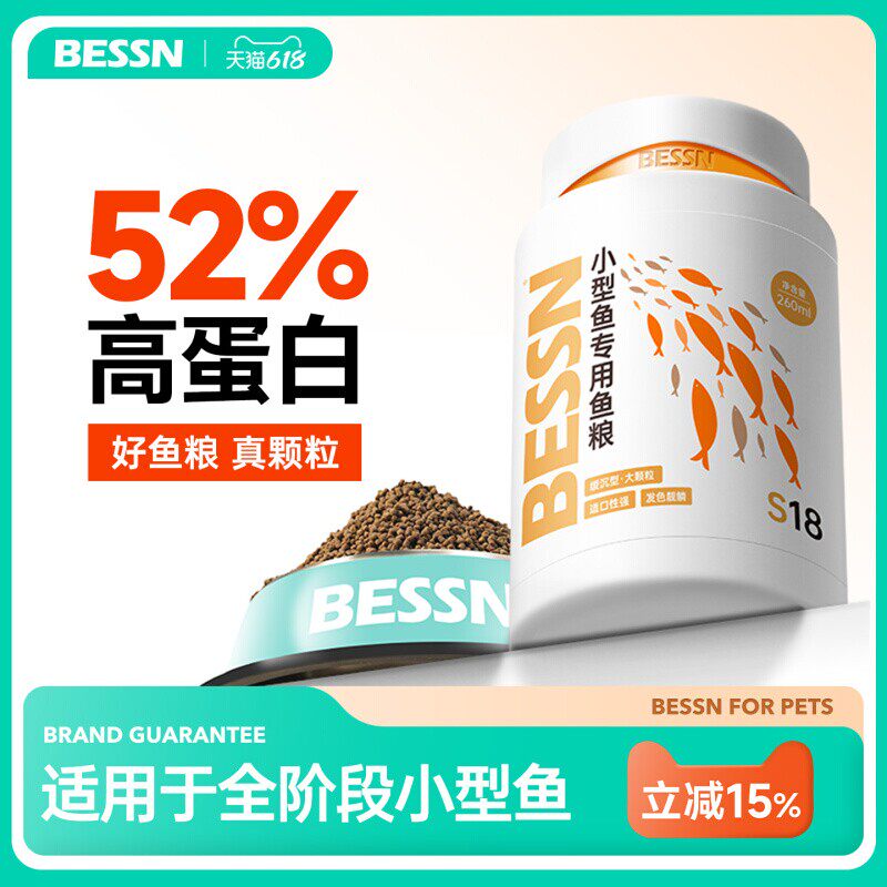 BESSN贝森小型鱼专用饲料
