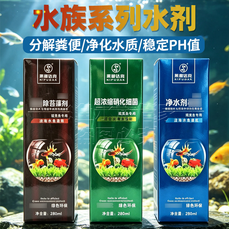 来普达克硝化细菌除苔藻剂杀菌水除氯水质稳定剂净水剂观赏鱼鱼缸