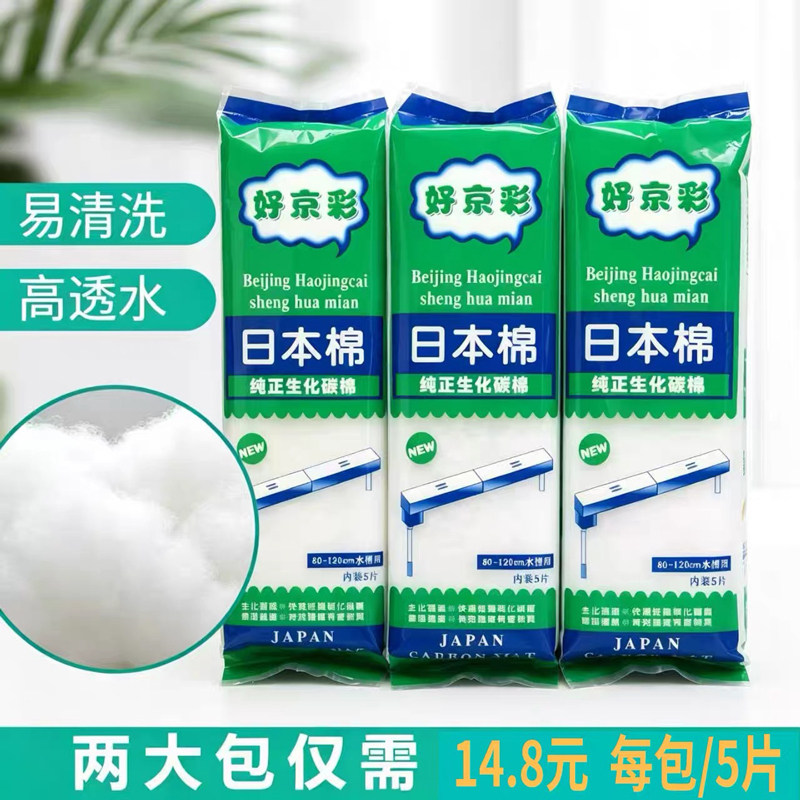 好京彩日本棉过滤材料