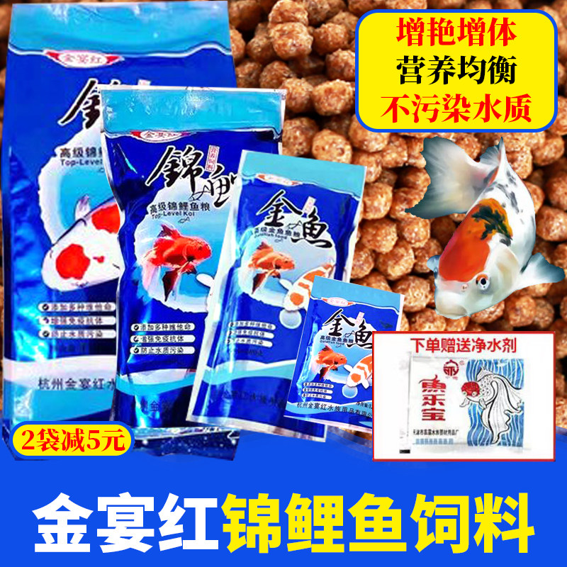金宴红锦鲤金鱼草鱼冷水鱼饲料