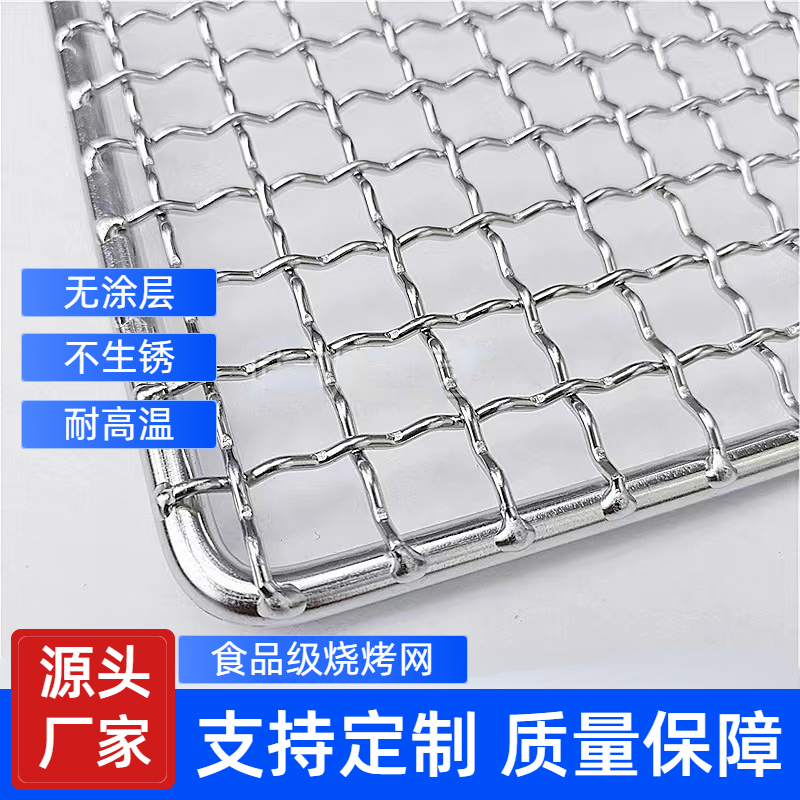304不锈钢晾晒网烧烤网厂家直销