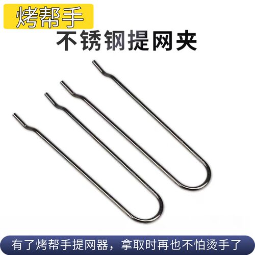 不锈钢取网器一体成型结实耐用