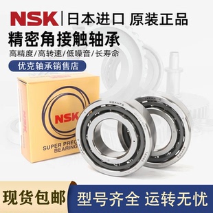 NSK机床滚珠丝杠轴承50TAC100 55TAC90 55TAC100 60TAC120 P4