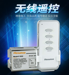 客厅吸顶灯吊灯分控器分段器分组器遥控分配器三段电子开关