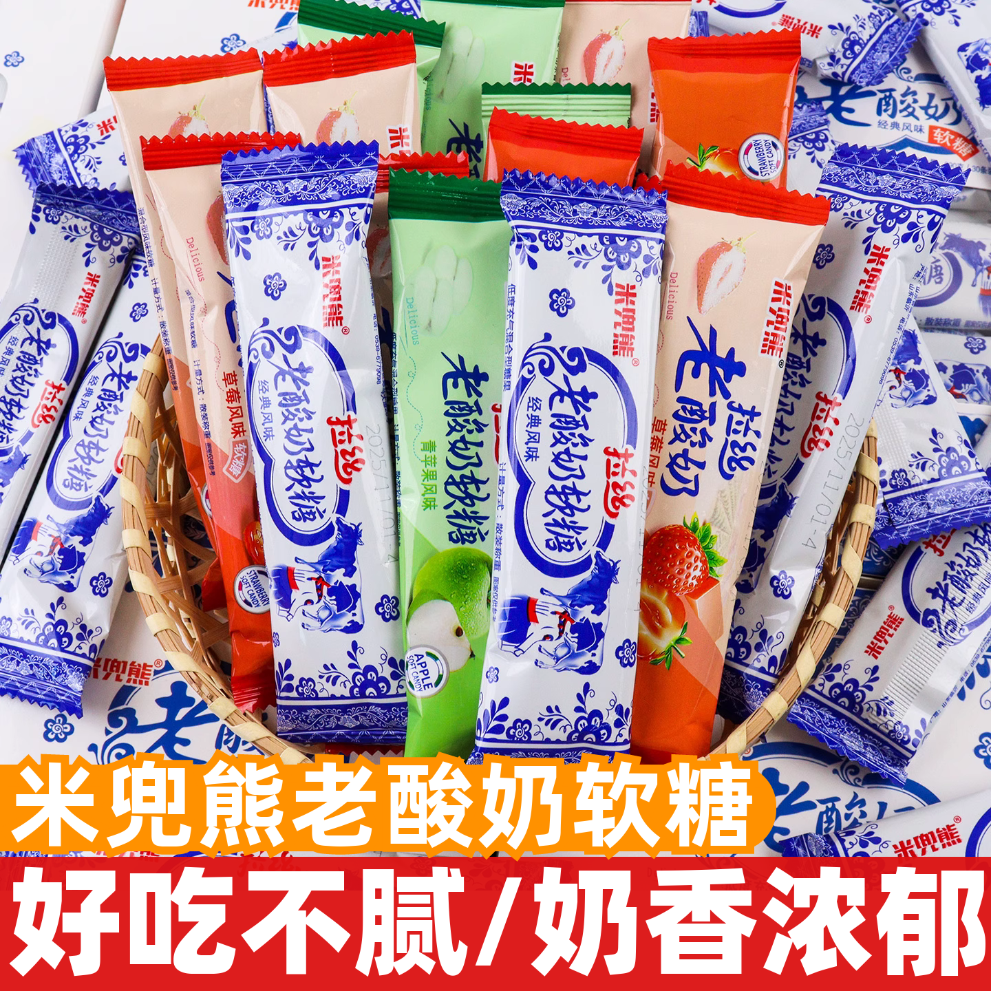 米兜熊老酸奶软糖多口味拉丝糖果盒装奶香浓郁休闲解馋零食品小吃