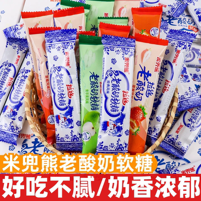 米兜熊老酸奶软糖多口味拉丝糖果盒装奶香浓郁休闲解馋零食品小吃
