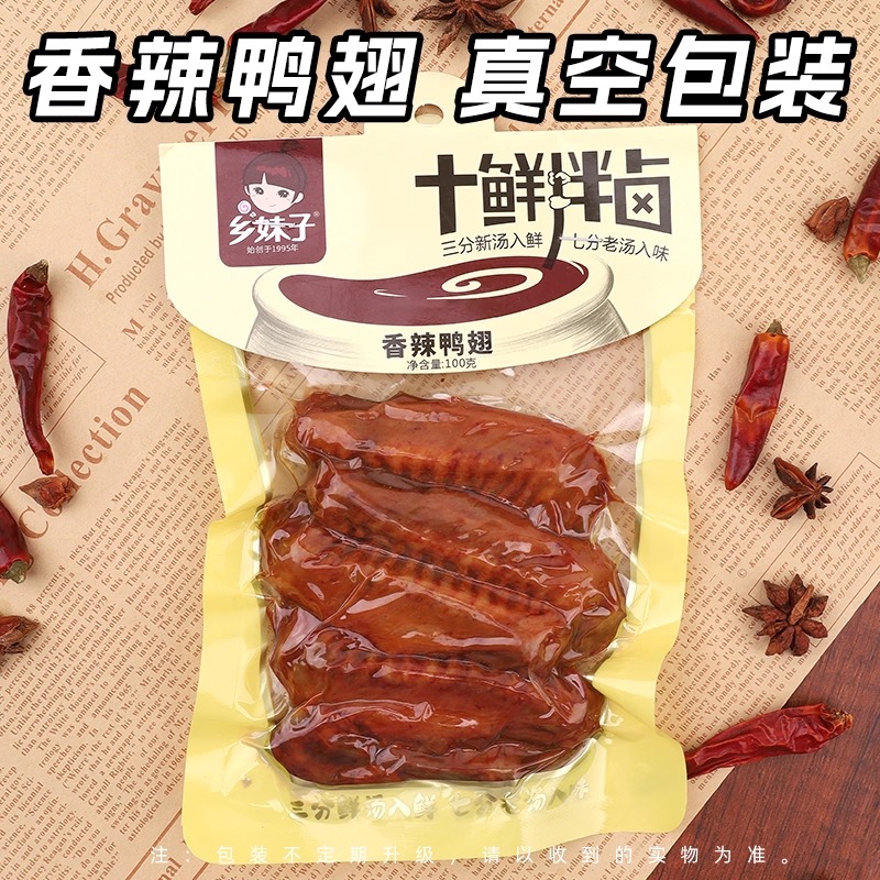 乡妹子香辣鸭翅100g真空包装卤味鸭翅膀休闲追剧解馋充饥零食小吃