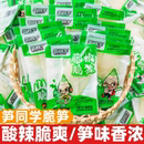 笋同学脆笋袋装 休闲解馋笋类制品零食 即食山椒藤椒笋条笋片小包装