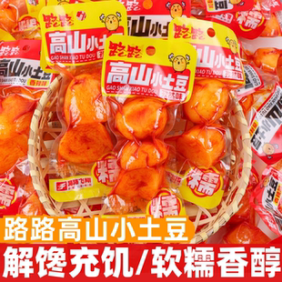 路路高山小土豆45g*20包即食孜然香辣土豆块休闲解馋充饥零食小吃