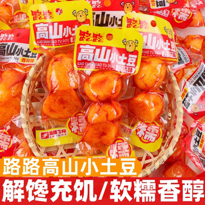 路路高山小土豆45g*20包即食孜然香辣土豆块休闲解馋充饥零食小吃