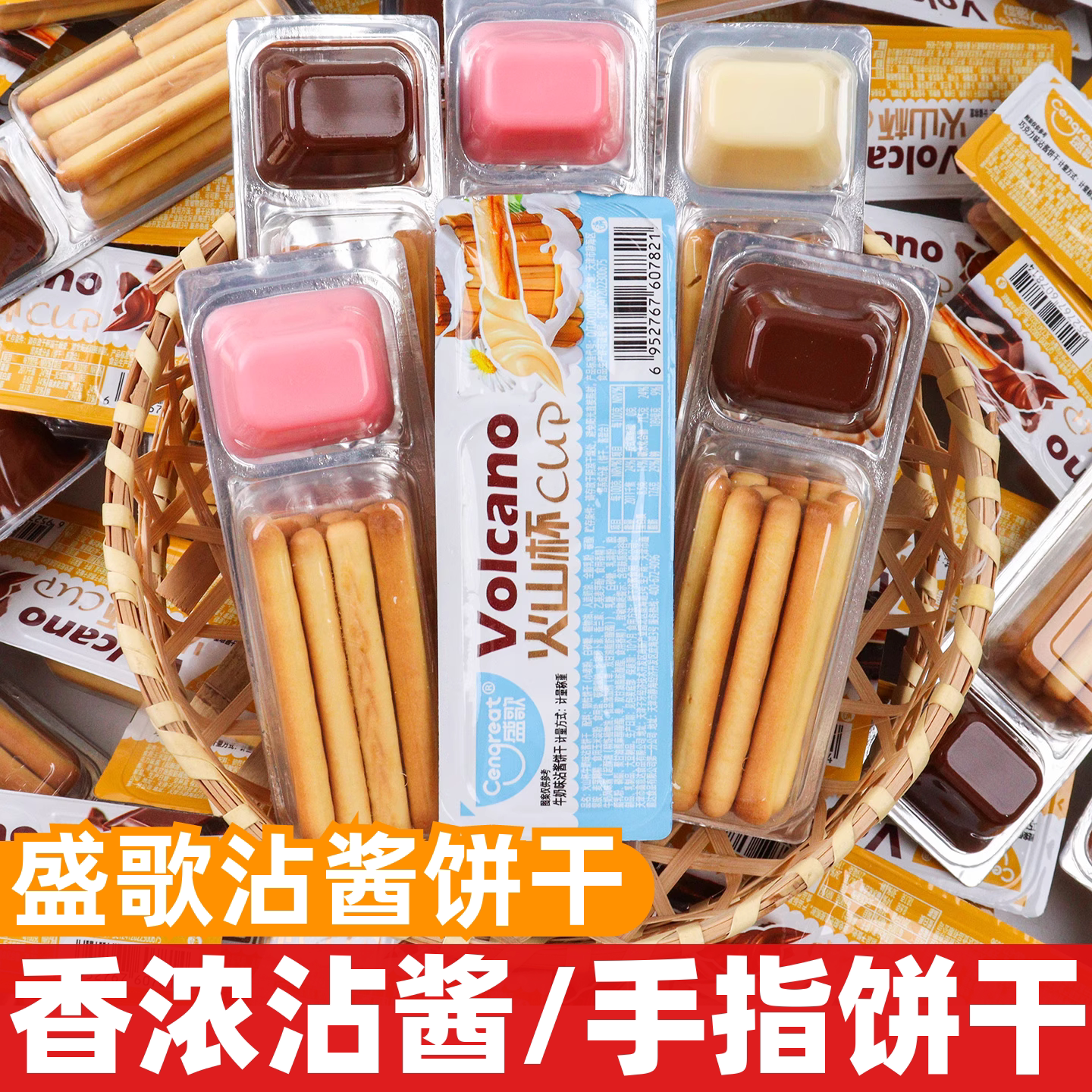 盛歌沾酱饼干草莓味牛奶味巧克力味手指饼干儿童早餐休闲办公零食