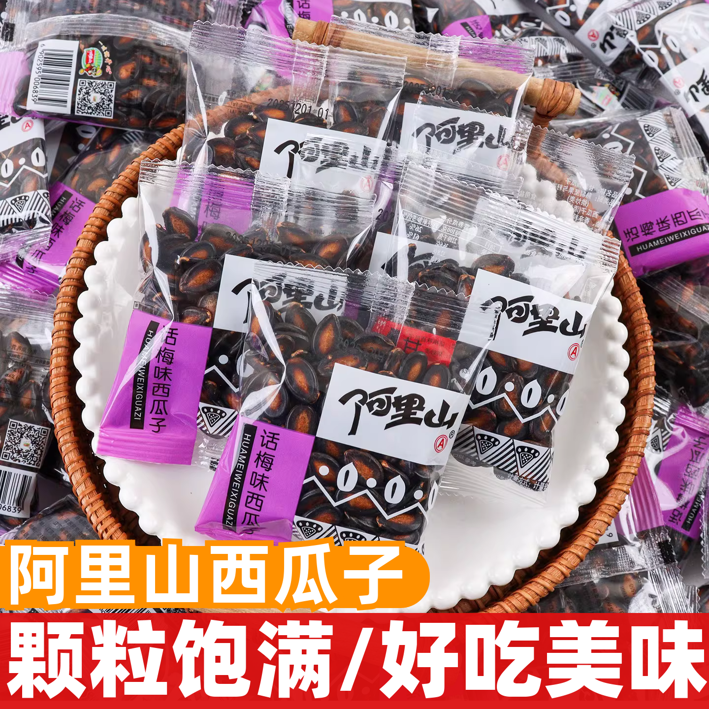 阿里山西瓜子话梅味瓜子独立小包装散装烘炒坚果休闲办公解馋零食,零食/坚果/特产,瓜子,淘宝优惠券,粉丝福利购,淘宝优惠卷